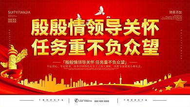 简约红色立体字领导关怀宣传展板