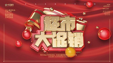 简约创意c4d红色促销展板设计