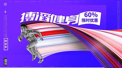 健身房创意类健身海报