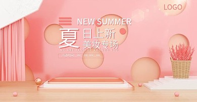 原创C4D温馨浪漫粉色夏天夏季海报