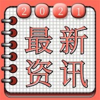 最新资讯清新新媒体封面图次图设计