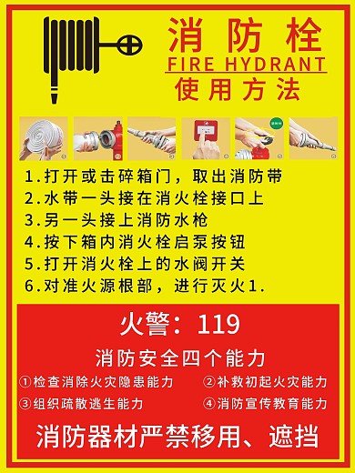消防栓建立消防意识
