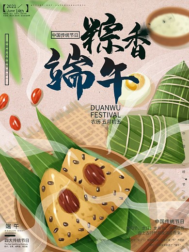 古风手绘粽子端午节国风插画宣传节日海报