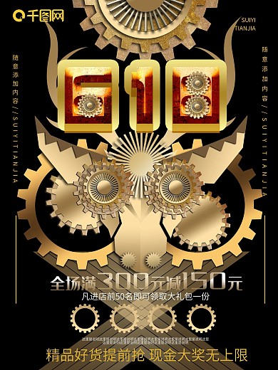 复古蒸汽朋克促销海报