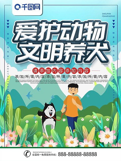 简约插画风立体字文明养犬宣传海报