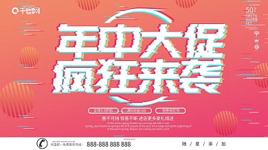 橙色抖音故障风格年中大促展板