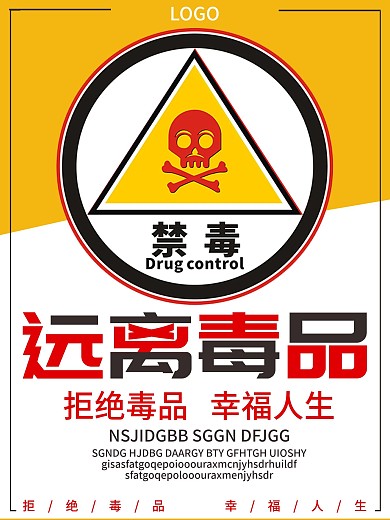 远离毒品国际禁毒日海报