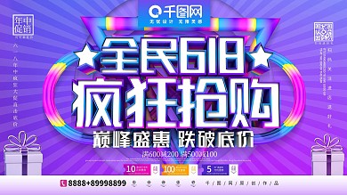 C4D全民618疯狂抢购促销宣传展板