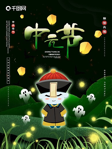 原创鼠绘灯笼线条云花灯中元节海报