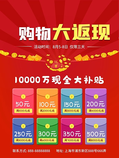 购物返现喜庆海报