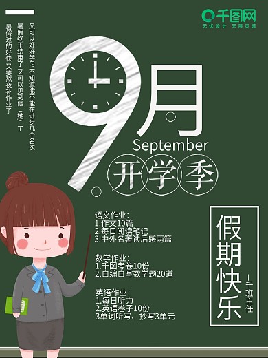 绿色开学季创意海报