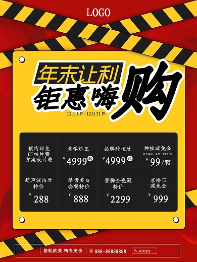 年末让利钜惠嗨购