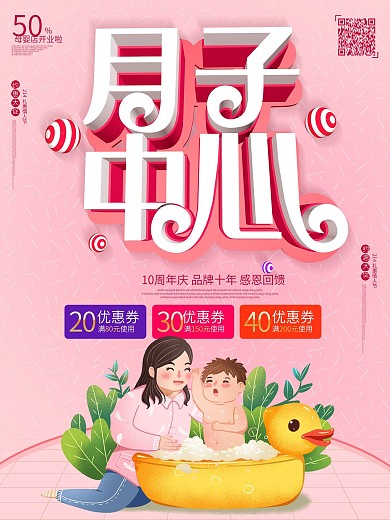 月子中心母婴月嫂促销宝宝粉色C4D海报