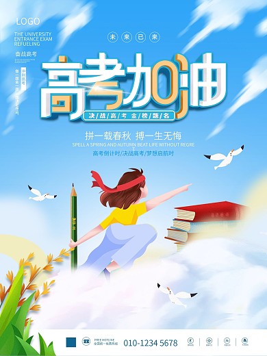 校园风小清新2021高考加油动态海报