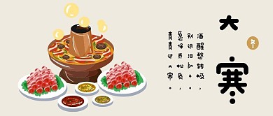 中国传统二十四节气大寒插画风公众号封面
