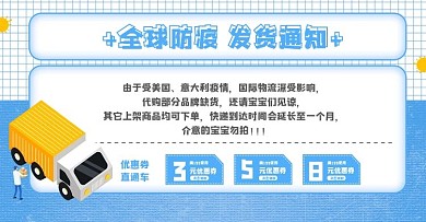 蓝色小清新天猫淘宝海外代购发货通知海报