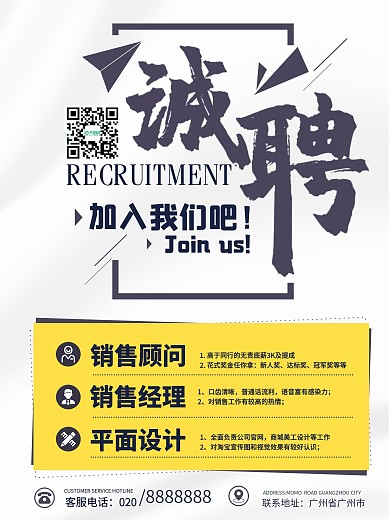 招聘海报展板企业招聘海报