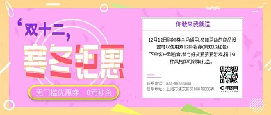 双十二寒冬促销活动公众号封面手机用图