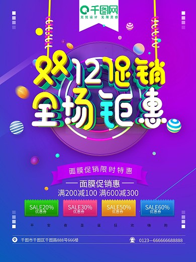 C4D高端原创双十二海报购物促销海报设计