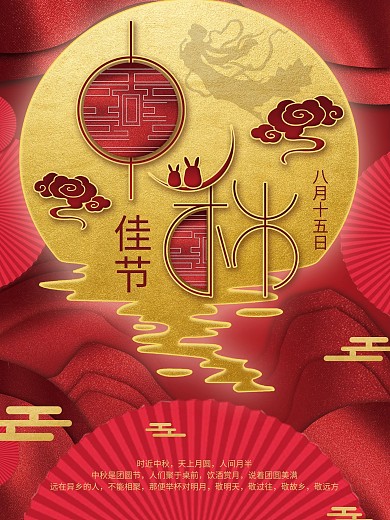 中秋节日红色海报
