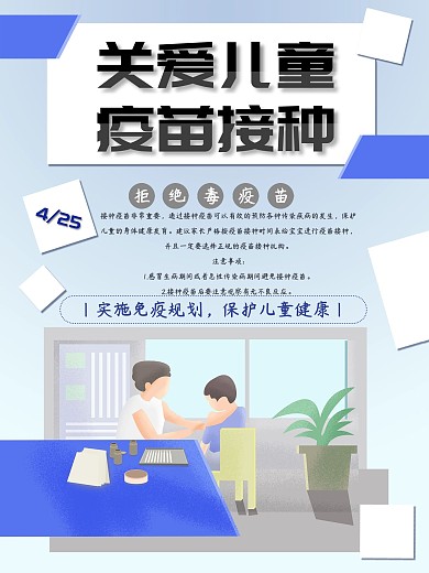 关爱儿童疫苗接种