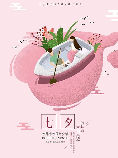 七夕节日插画海报