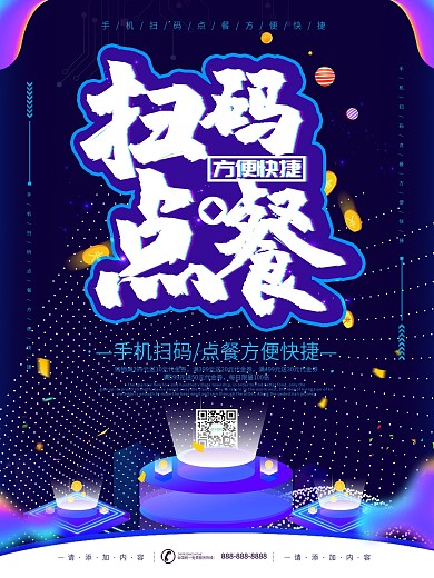 简约蓝色立体字扫码点餐促销宣传海报