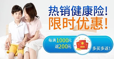 淘宝电商保险banner模版海报