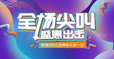 电商数码电器促销盛惠渐变海报banner
