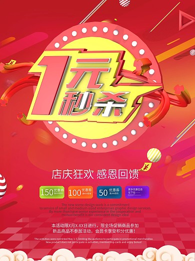 一元秒杀促销折扣海报