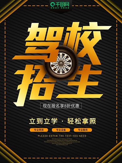 驾校宣传单