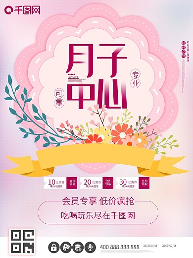 月子中心母婴用品月嫂宝宝小清新粉色海报