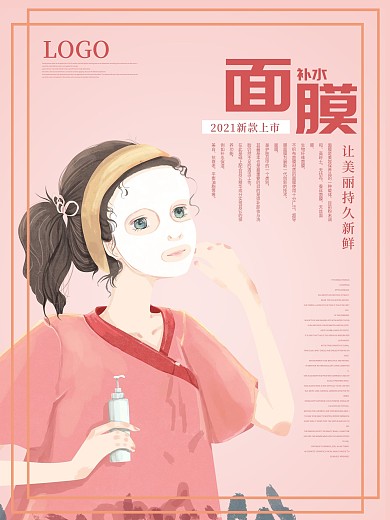 补水面膜简约海报