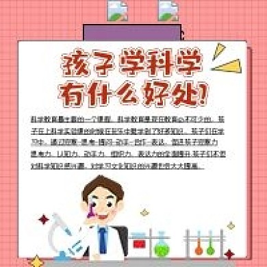 教育培训早幼教育儿知识科普