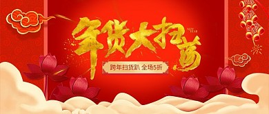 新年红金喜庆春节年货大扫荡封面