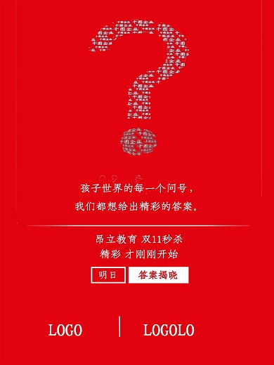 昂立秒杀预告图海报创意教育