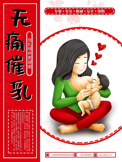 简约大气无痛催乳海报