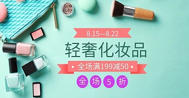 清新美妆化妆品促销电商banner模板