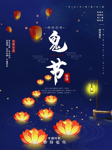手绘原创中元节鬼节七月十五宣传海报