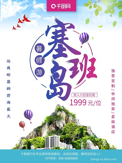 清新塞班岛暑假游塞班岛旅游宣传海报
