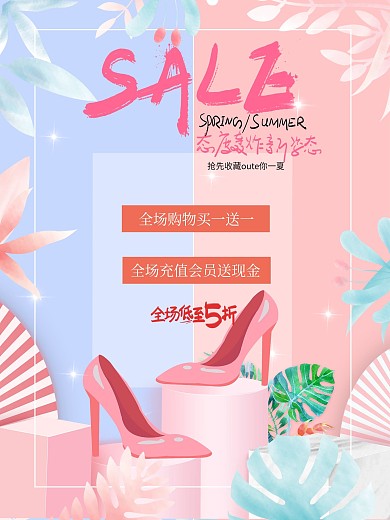 鞋子海报 促销海报