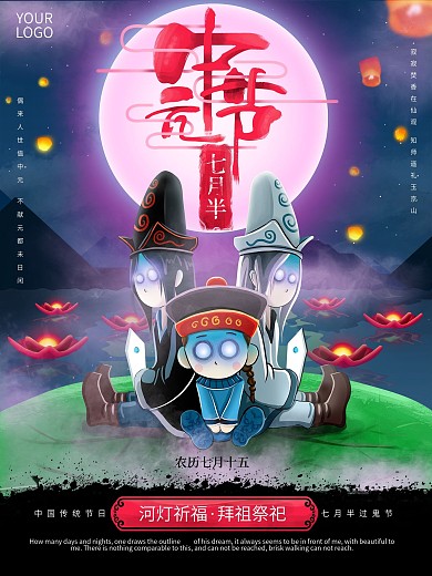 原创手绘七月半中元节海报