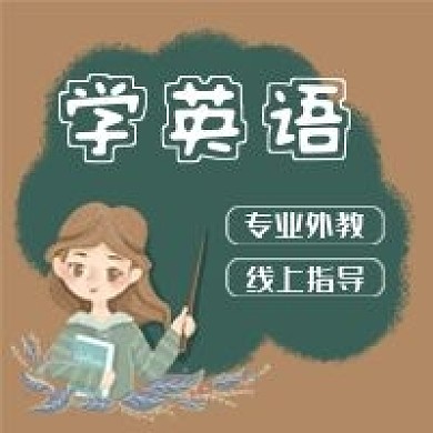 学英语教学培训直播课程卡通手绘公众号次图