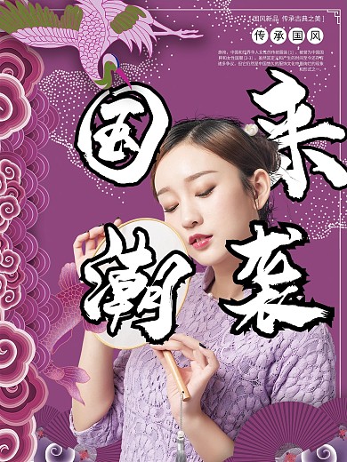 唯美旗袍人像国潮来袭海报