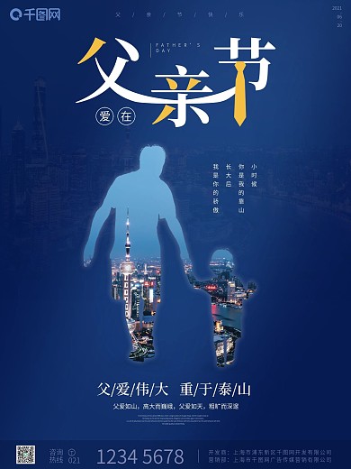 父亲节父子城市剪影祝福蓝色简约印刷海报
