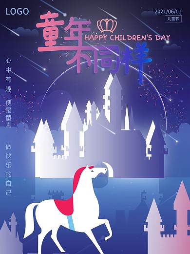 蓝色创意梦幻六一儿童节动态海报