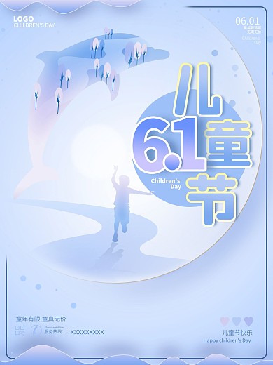 六一儿童节梦幻唯美创意治愈海报