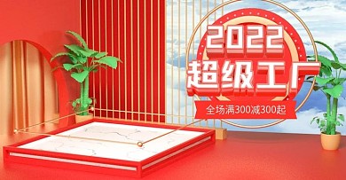 原创C4D超级工厂banner