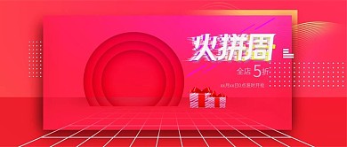 火拼周红色大促简约风大促海报