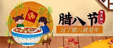 腊八节风俗宣传公众号封面
